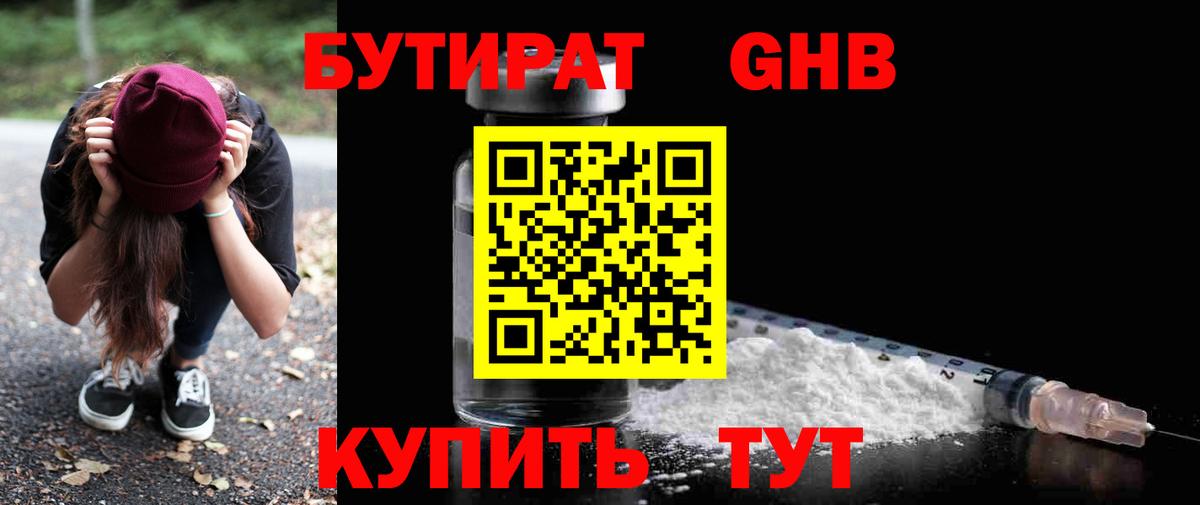Усть-Кут  Бутират оксибутират  Вход с VPN 