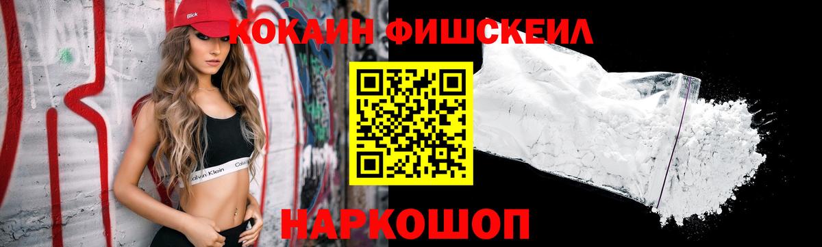 COCAIN FishScale  Вход с VPN  Кокаин 99%  Кокаин  Усть-Кут 
