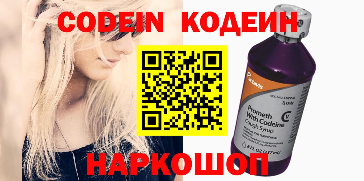 Codein Purple Drank  Codein напиток Lean (лин)  Усть-Кут  Вход с VPN 
