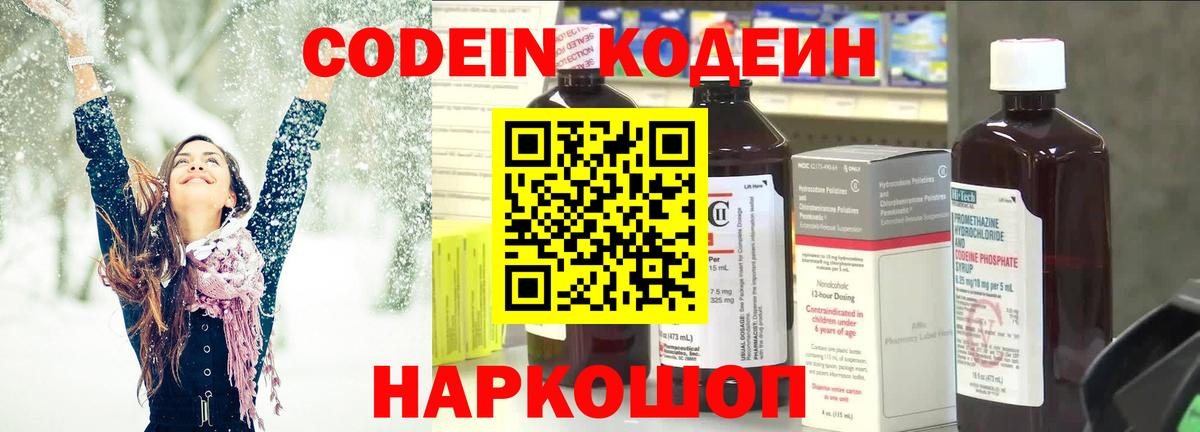 Codein Purple Drank Усть-Кут