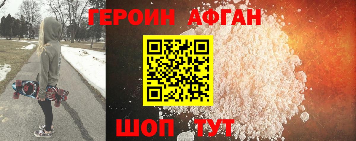 ГЕРОИН Афган  Вход с VPN  ГЕРОИН  Усть-Кут 