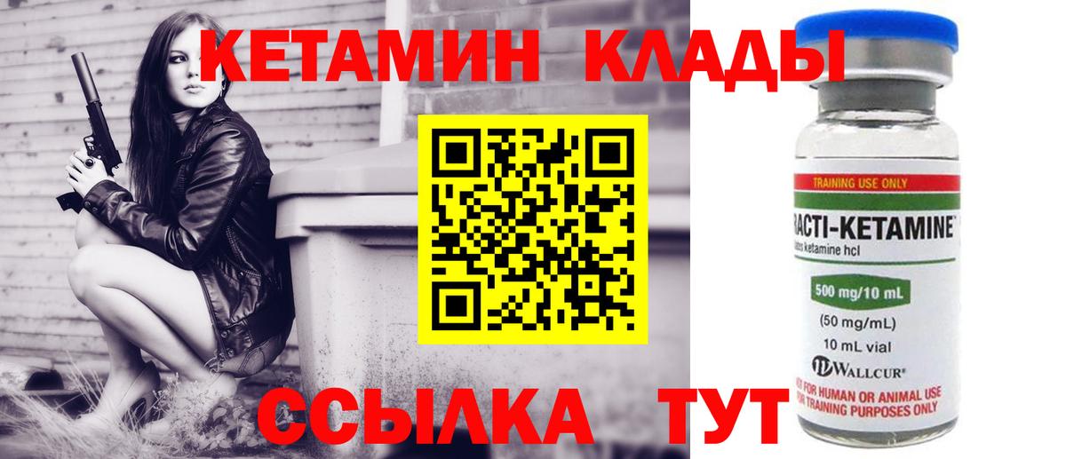 КЕТАМИН VHQ Усть-Кут