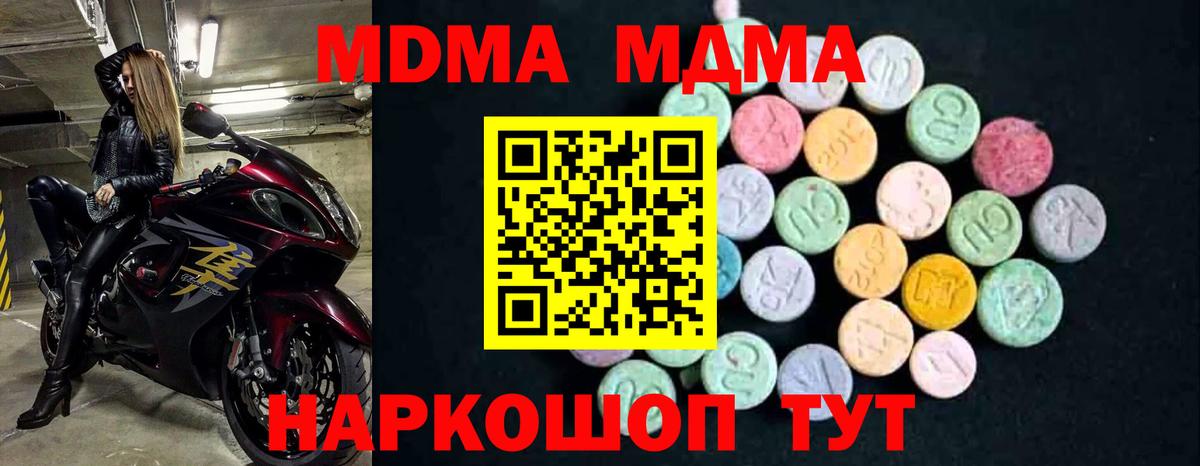 Усть-Кут  MDMA кристаллы  MDMA  МДМА молли  Вход с VPN 