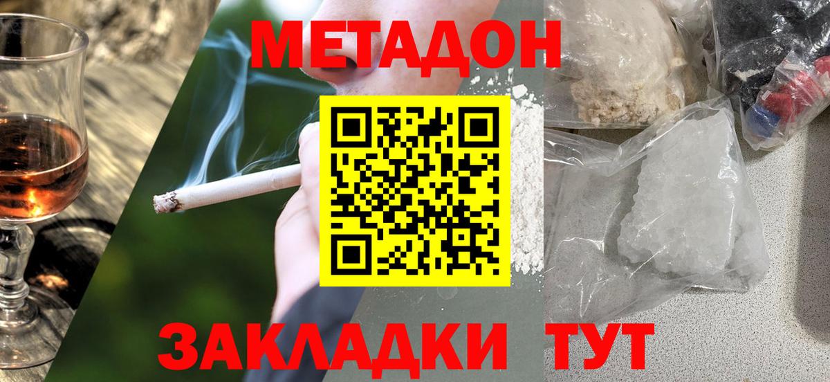 Метадон VHQ  Вход с VPN  МЕТАДОН кристалл  Усть-Кут 