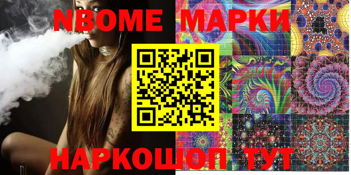 Наркотические марки 1,8мг Усть-Кут