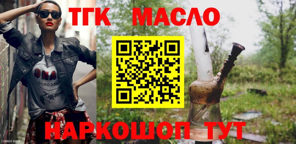 ТГК THC oil Усть-Кут